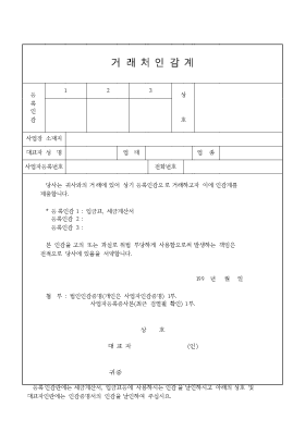 거래처인감계 거래처인감계